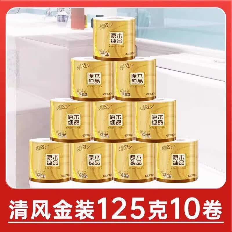 清风卷纸手纸原木金装27卷有芯卷筒纸厕纸家用整箱实惠装卫生纸巾 4层 125g/卷*10卷 4层 加厚 125克*10卷