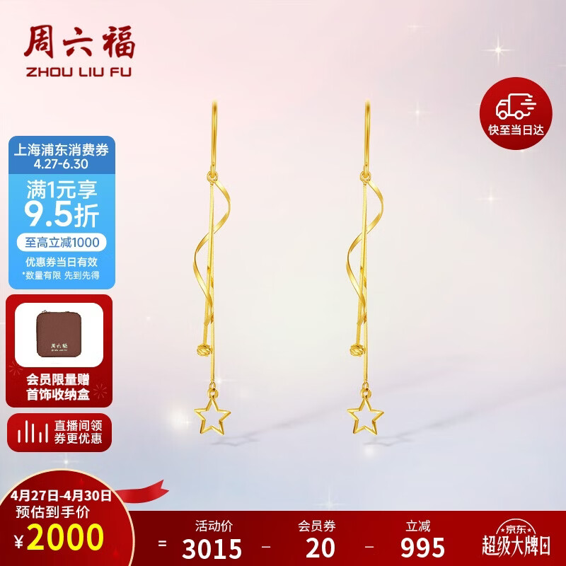 周六福18K黄金耳环耳坠耳钉星星流苏耳饰母亲节礼物女C0913842 一对