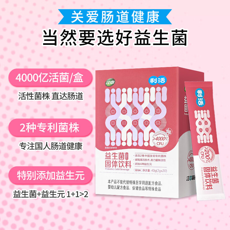 复舒芬利活即食型益生菌固体饮料冻干粉成人肠胃道肠胃菌群女性 4盒巩固装16000亿活性益生菌