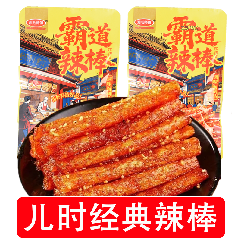 经典辣棒2包 1.99元 - 线报酷