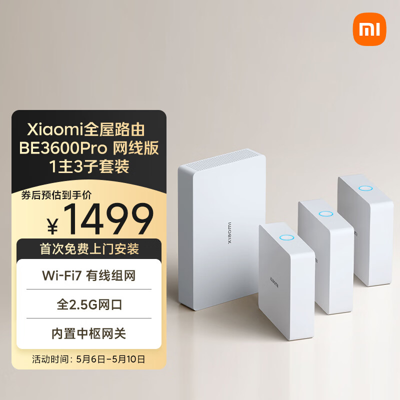 小米（MI）全屋路由BE3600Pro网线版（1主3子）套装 有线组网 3600M疾速Wi-Fi7 中枢网关 便捷安装 ACAP面板