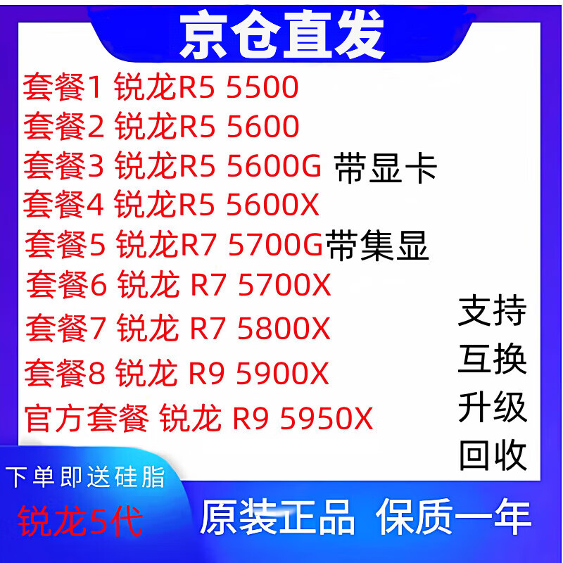 翰鸥斐AMD CPU 锐龙 R5 5500 5600 GT 5600X R7 5700X 3D 5800X 5900X 5950X中文盒装处理器拆机散片 R5-5500 全新散