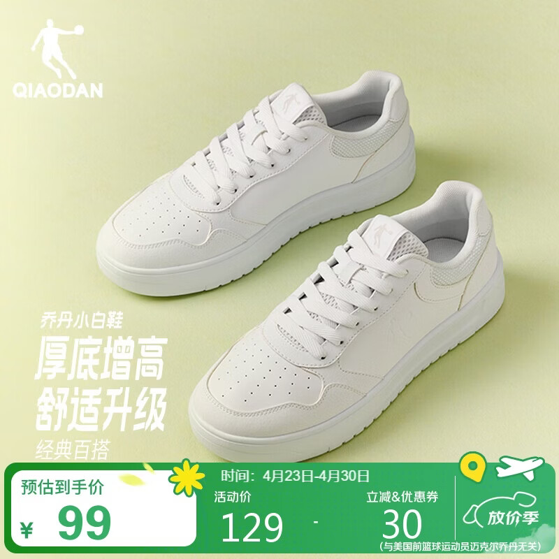 乔丹男鞋板鞋夏季新款小白鞋男透气耐磨厚底增高休闲运动鞋子男
