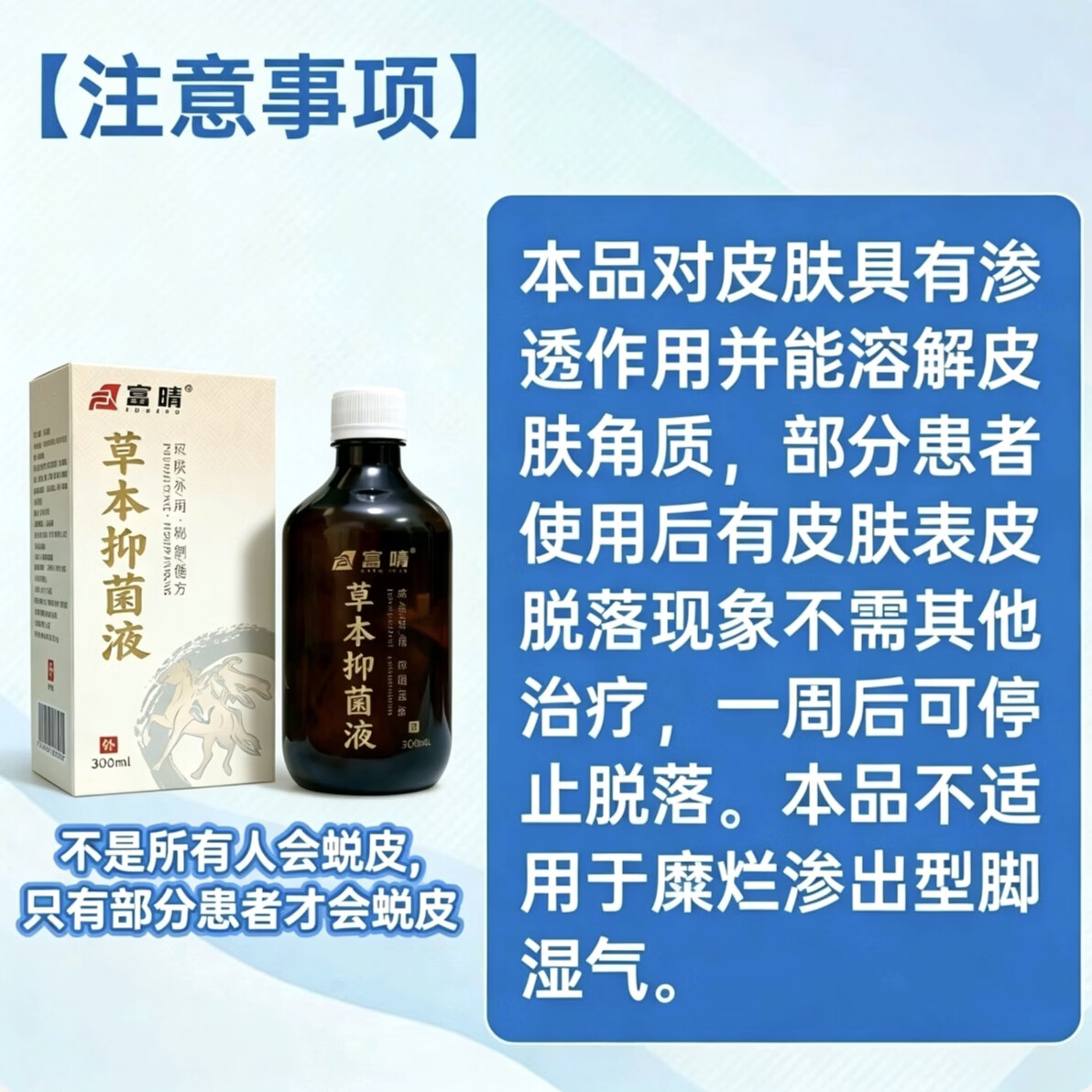 富晴草本抑菌液脚气脚臭脚痒