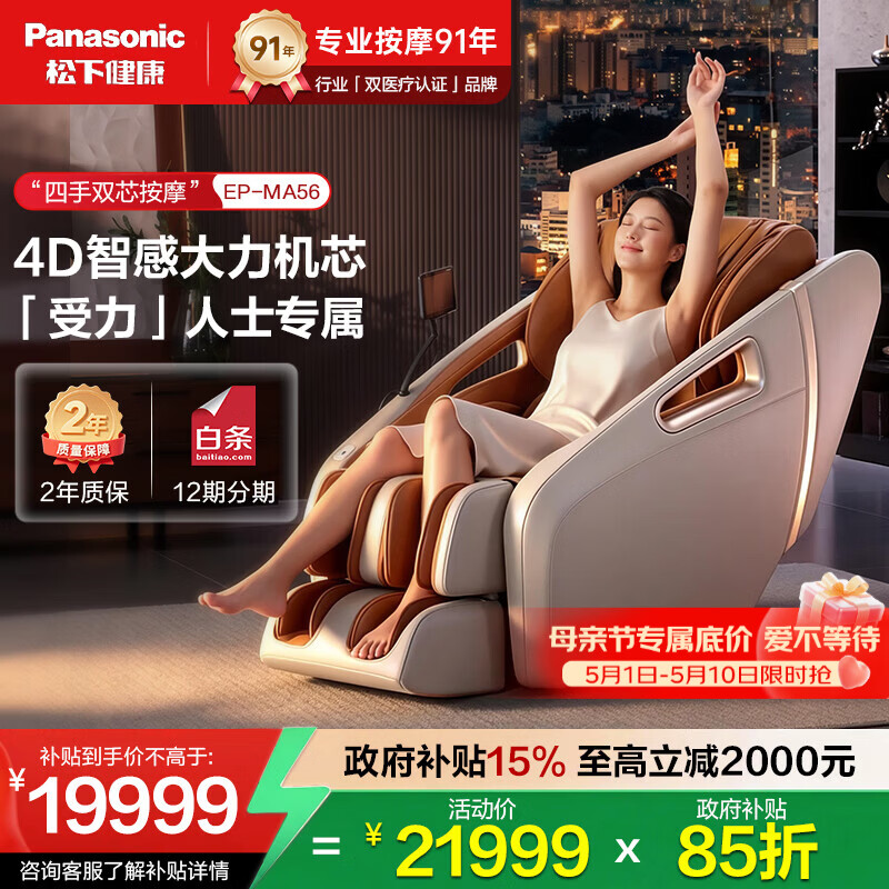 松下【4D双机芯】日本按摩椅家用豪华太空舱全身全自动多功能新款电动智能按摩沙发椅送爸妈母亲节礼物 【双机芯 靠墙0预留不碰壁】灰棕色 MA56H