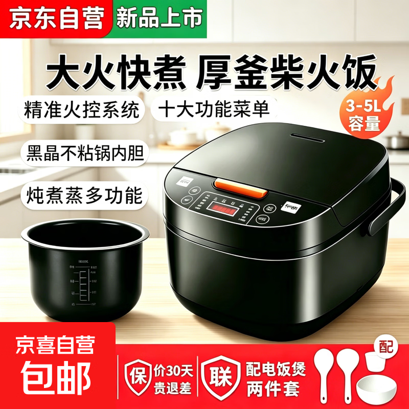 SPUCR苏泊尔平替电饭煲升级加厚家用电饭锅5L大容量多功能智能预约定时快煮饭煮粥不沾内胆电饭锅 4L 【升级款】多功能黑晶不粘内胆（4-6）人