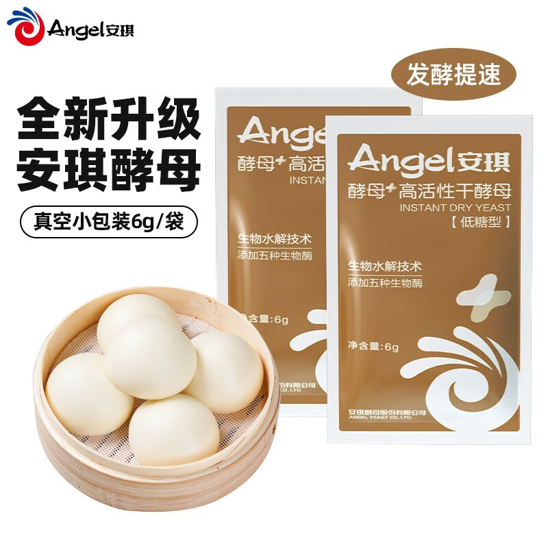 安琪（Angel）新一代酵母 低糖型高活性干酵母粉发面家用做包子馒头专用发酵粉 6g*5袋