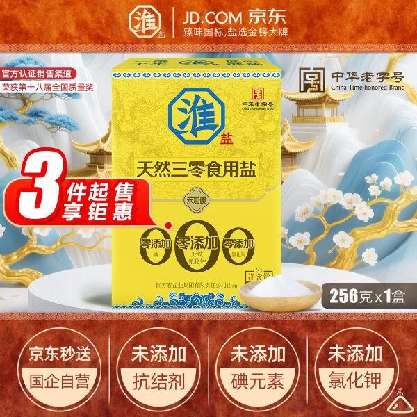 淮盐天然三零盐未加碘256g家用食用盐无碘0添加抗结剂海盐
