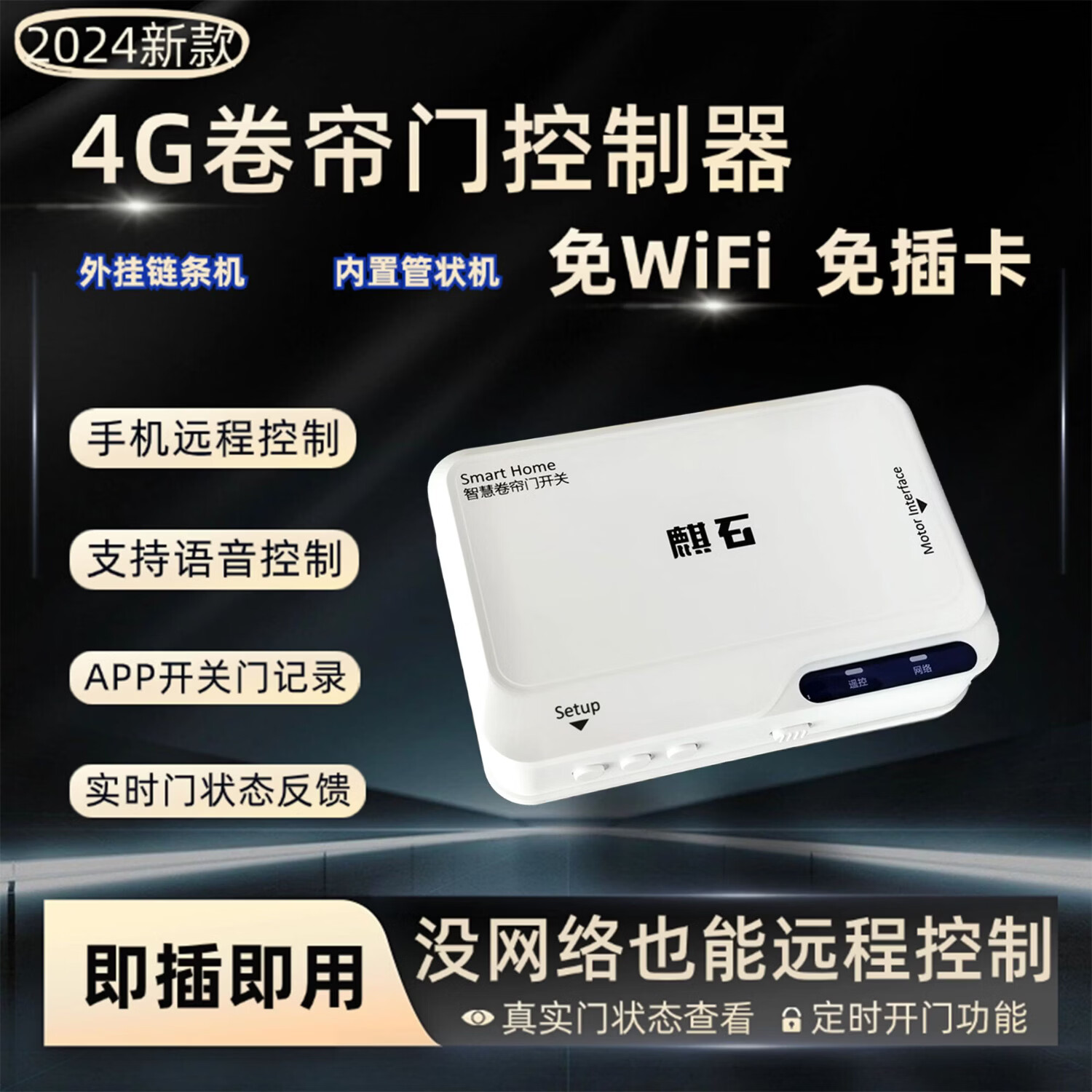 麒石4G卷帘门控制器电动车库门卷闸门控制器手机远程控制开门语音控制 4G链条控制器+2把遥控器