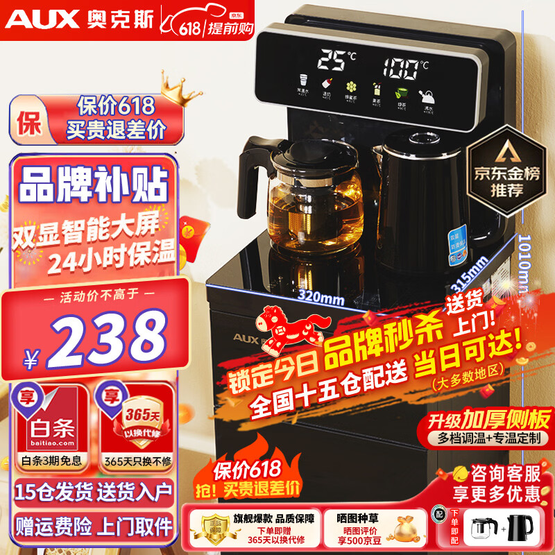 奥克斯（AUX）茶吧机家用多功能智能遥控大屏双显立式下置式饮水机烧水壶 彩屏双显丨国标304烧水壶丨 制热型