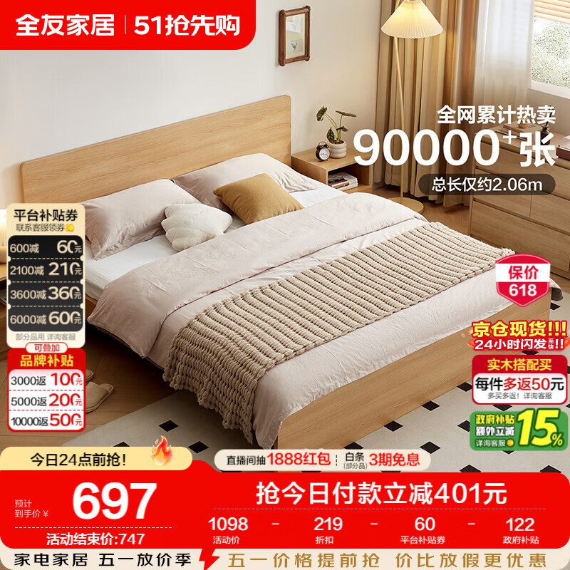 全友家居 北欧原木风小户型双人床1.5米x2米现代简约卧室落地床无床腿