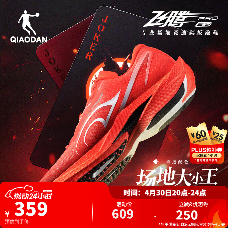 乔丹飞腾2PRO场地竞速碳板跑鞋运动鞋男鞋中考体测减震夏夏新网面透气 耀火红/乔丹白 -奇迹 42