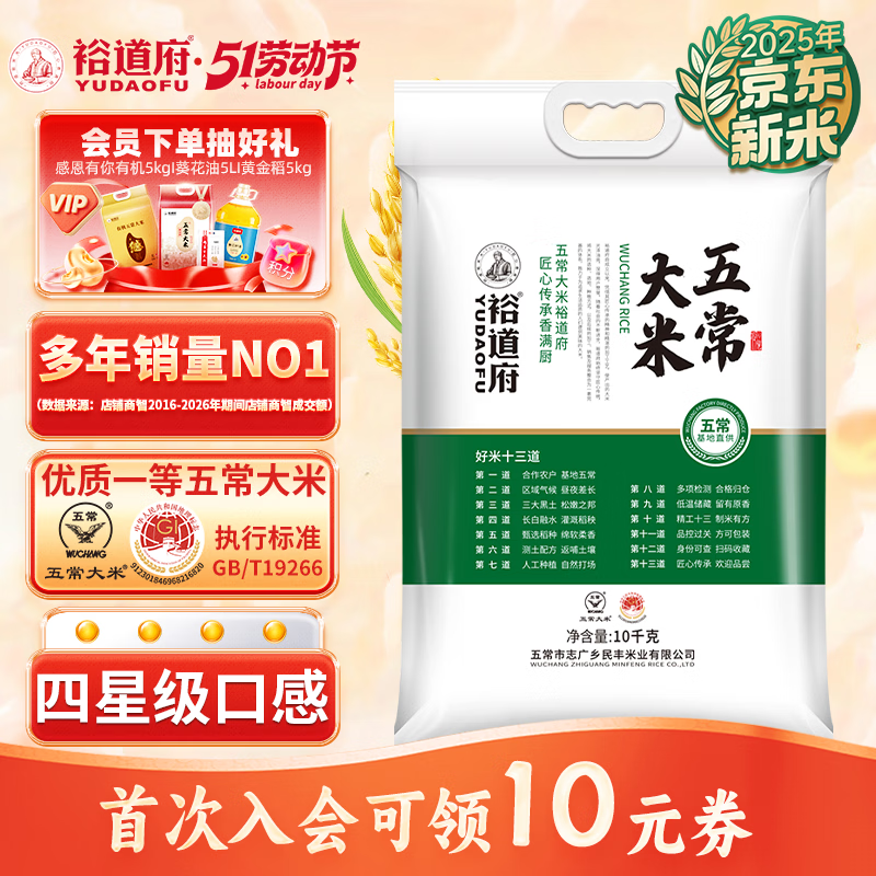 裕道府稻花五常大米20斤装 当季新米（东北大米 十公斤/10kg）