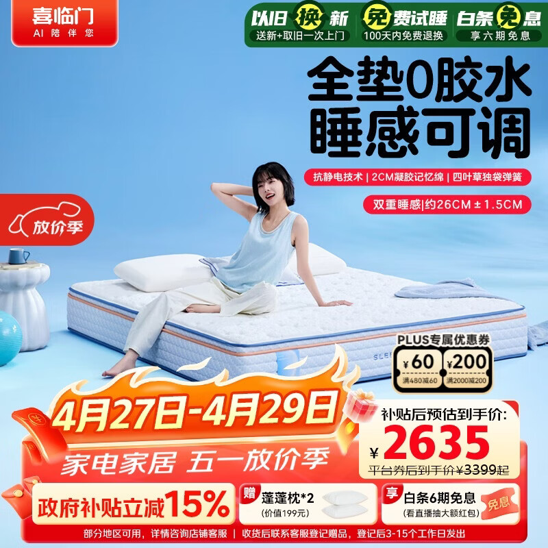 喜临门漾pura床垫整垫0胶水睡感可调节四叶草弹簧席梦思1.8x2米软硬适中
