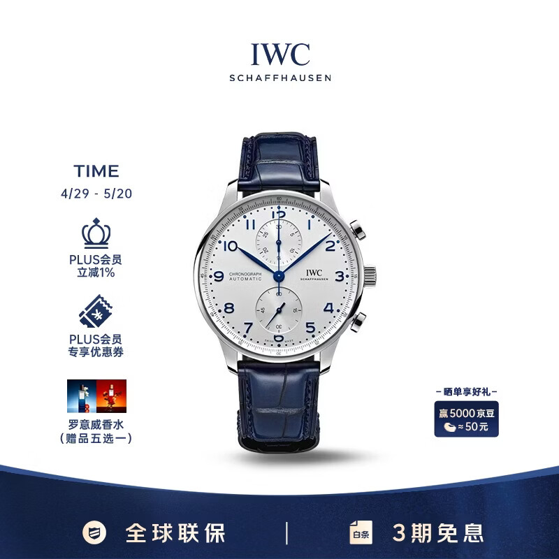 万国（IWC）礼物 葡萄牙系列计时腕表 镀银蓝针 鳄鱼皮 IW371605 41mm