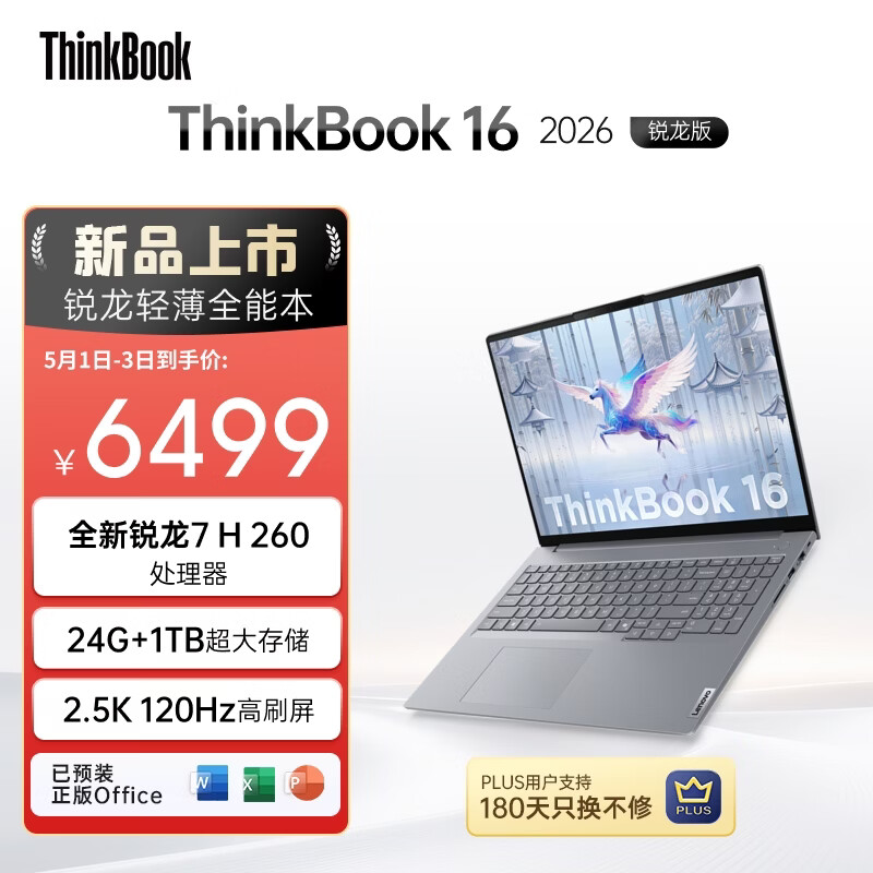 ThinkPad【国家补贴15%】联想笔记本电脑ThinkBook 16 2026锐龙AI全能本R7 H 260 16英寸24G 1T 2.5K高刷屏