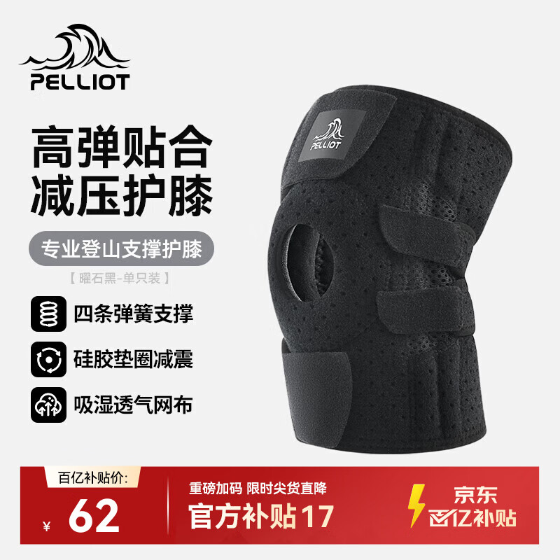 伯希和（Pelliot）户外登山护膝徒步装备防滑髌骨膝盖关节保护腿套165039007曜石黑