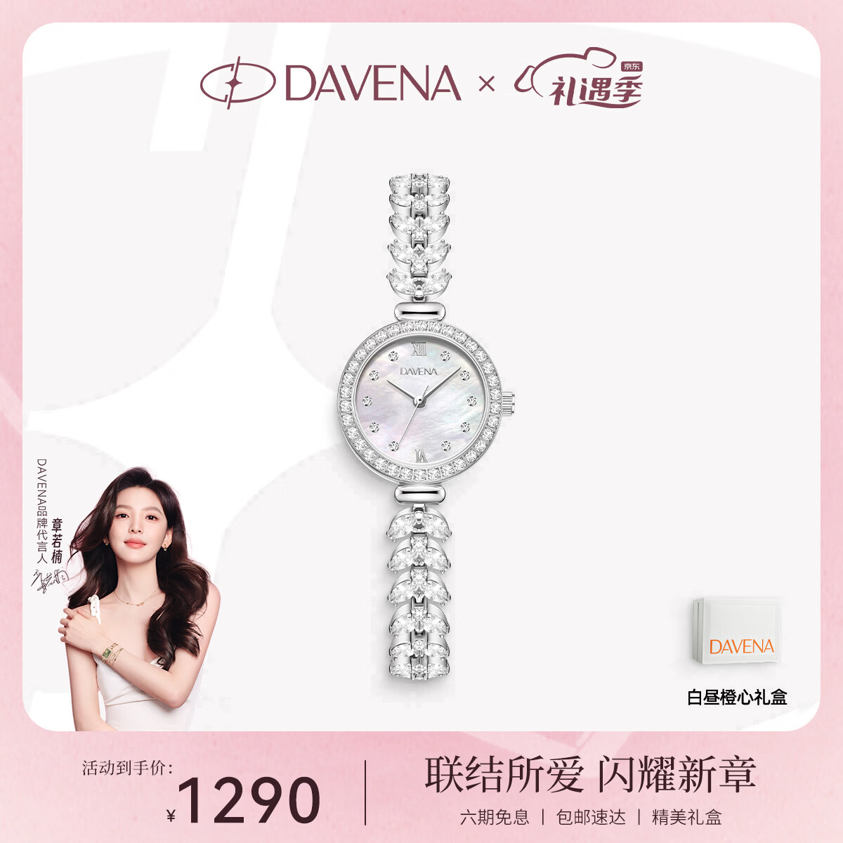Davena【章若楠同款】蒂玮娜美人鱼手表女款轻奢腕表生日礼物送女友