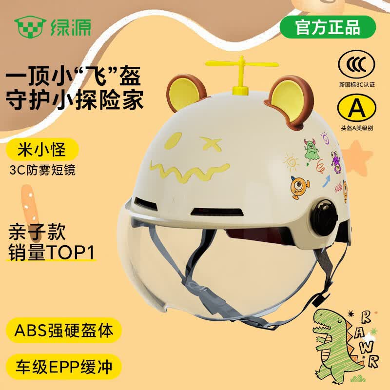 绿源电动车头盔亲子成人儿童头盔3-6岁夏季可爱男女孩安全帽宝宝3-12岁 米色3C透明短镜【儿童头盔】