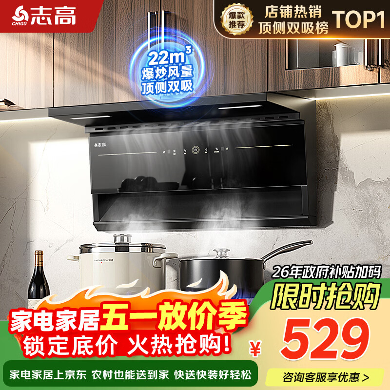 志高（CHIGO）【政府补贴15%】油烟机顶侧双吸7字型抽油烟机厨房大吸力挥手感应免拆洗 一级能效 A52 可配燃气灶