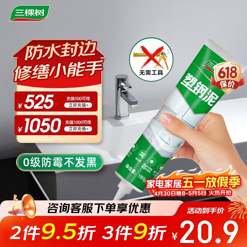 三棵树漆（SKSHU）塑钢泥玻璃胶防霉防水厨房卫生间补漏瓷砖美缝剂密封胶白色 180g