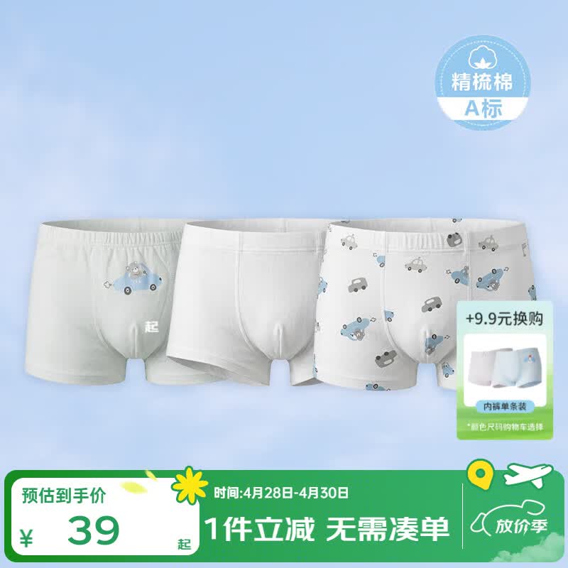 丽婴房（Les enphants）儿童内裤男女童内裤四角不夹PP中大童平角裤三角纯棉纯内裤三条装 【100%棉】小熊与车云-平角男童 （裆底10A抗菌） 3条 120 CM/6岁