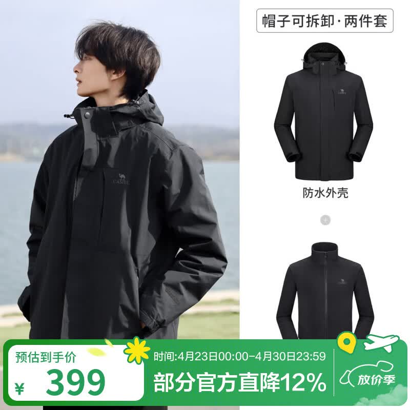骆驼（CAMEL）三防冲锋衣户外登山服防水防风防污三合一保暖时尚运动外套 A9W214119AX，黑色，男女同 L
