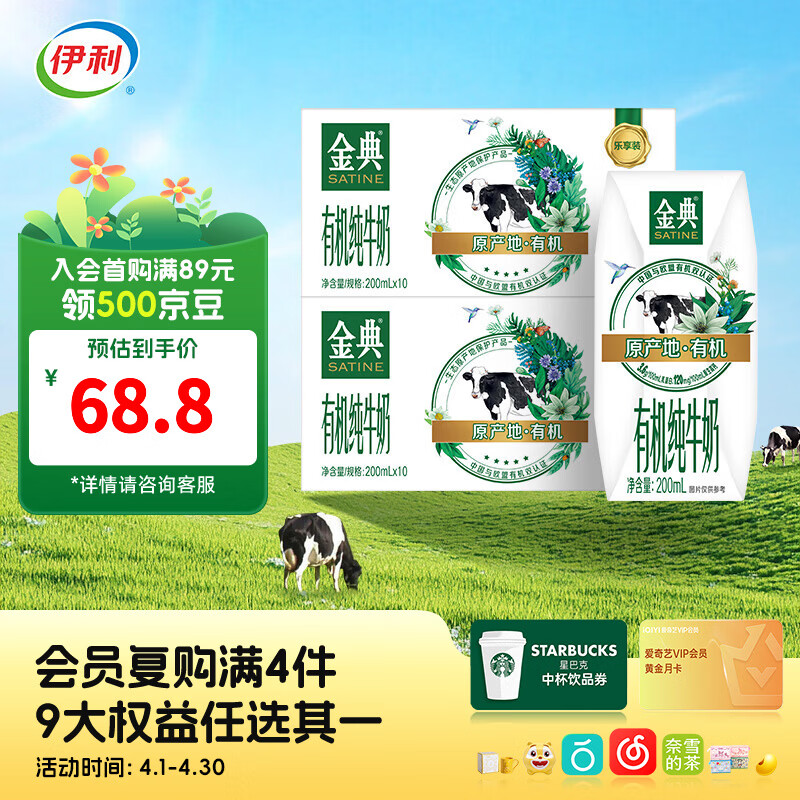 伊利金典有机纯牛奶200ml*10盒*2箱  有机认证 优质乳蛋白 2月产