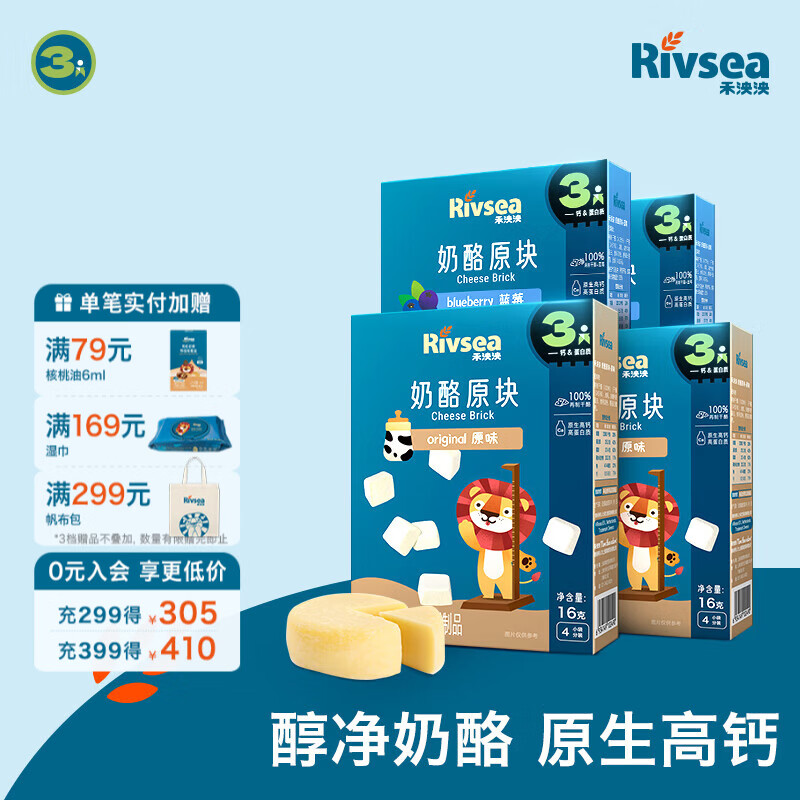 禾泱泱奶酪块 宝宝零食再制干酪51%奶酪 高钙高蛋白 方便携带出游小零食 3阶奶酪块 4盒装-原味2+蓝莓味2