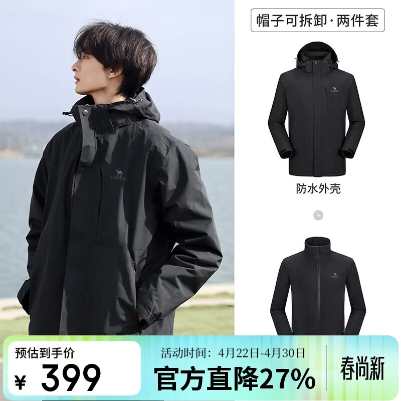 骆驼（CAMEL）户外冲锋衣 三合一加绒加厚防水情侣款外套登山服装 A9W214119AX