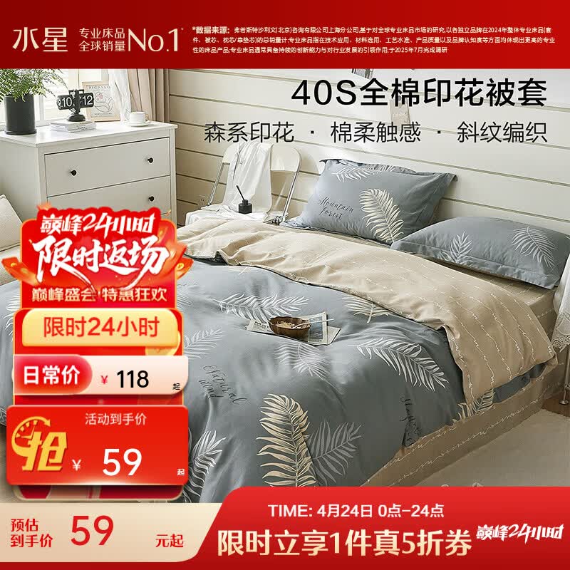 水星家纺集团出品 百丽丝被套单件 100%全棉被套 学生纯棉被罩被套 (100%全棉&amp;自然花卉系列) 慕叶 150cm*210cm