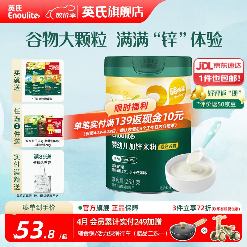 英氏米粉维C加铁宝宝婴儿营养米糊强化铁儿童食品辅食粥6-12个月 3阶10月+强化锌混合谷物 258g*1罐