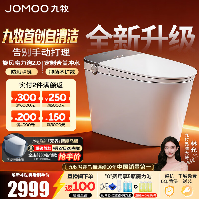 九牧（JOMOO）泡泡桶智能马桶家用坐便器轻智能脚感翻盖圈水洗烘干泡沫盾ZS700P 【高端旗舰】自清洁旋风泡沫S700P 坑距是290-390选305
