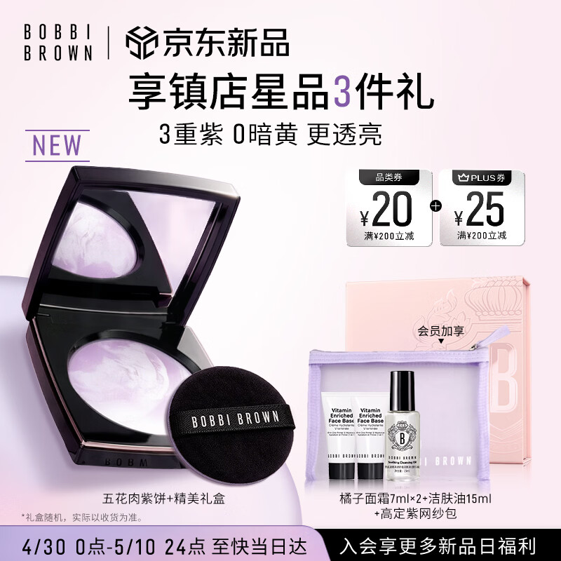 芭比波朗【重磅上新】五花肉紫饼去黄定妆柔焦控油粉饼散粉蜜粉母亲节礼物