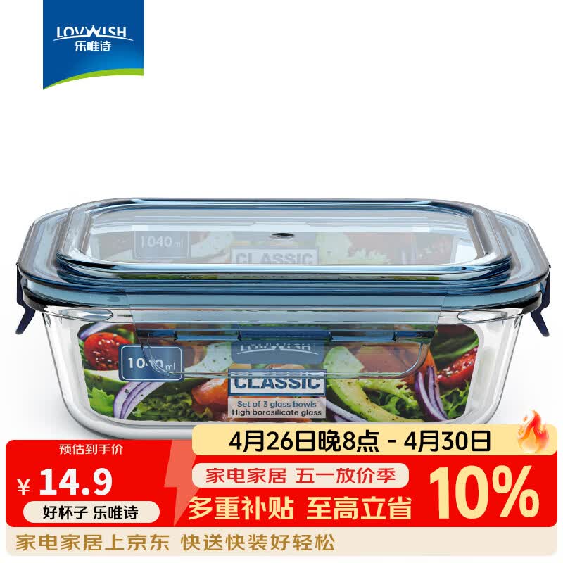 乐唯诗 高硼玻璃保鲜饭盒可微波炉加热餐盒便当碗冰箱保鲜盒 乐鲜一体盖【1040ml】大号