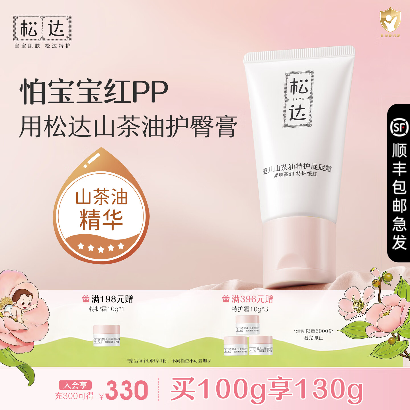 松达婴儿面霜山茶油特护霜敏感肌宝宝保湿即刻舒缓儿童面霜 【减少PP泛红】特护屁屁霜50g