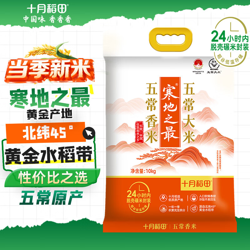 十月稻田 寒地之最 五常香米 五常大米 20斤（东北大米 10kg/公斤）