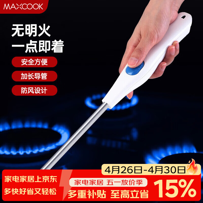 美厨（MAXCOOK）脉冲点火器 电池款连续脉冲电子打火器点火枪燃气灶点火MCPJ6968