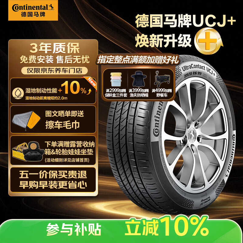 德国马牌（Continental）汽车轮胎215/55R17 94W FR UCJ+ 适配本田XR-V/迈腾/XRV/亚洲龙
