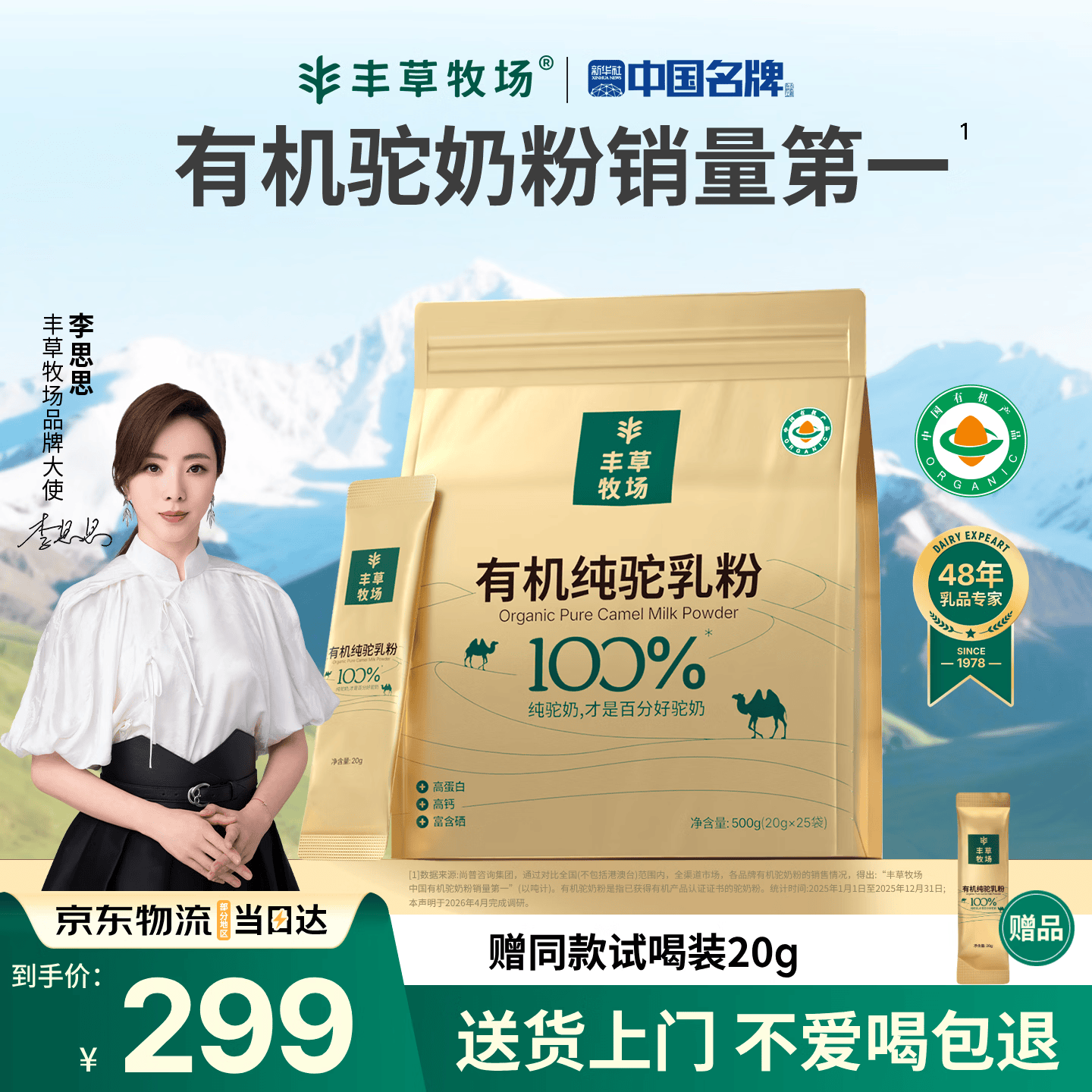 丰草牧场三有机新疆正宗无蔗糖中老年高钙骆驼奶粉500g李思思同款纯驼奶粉