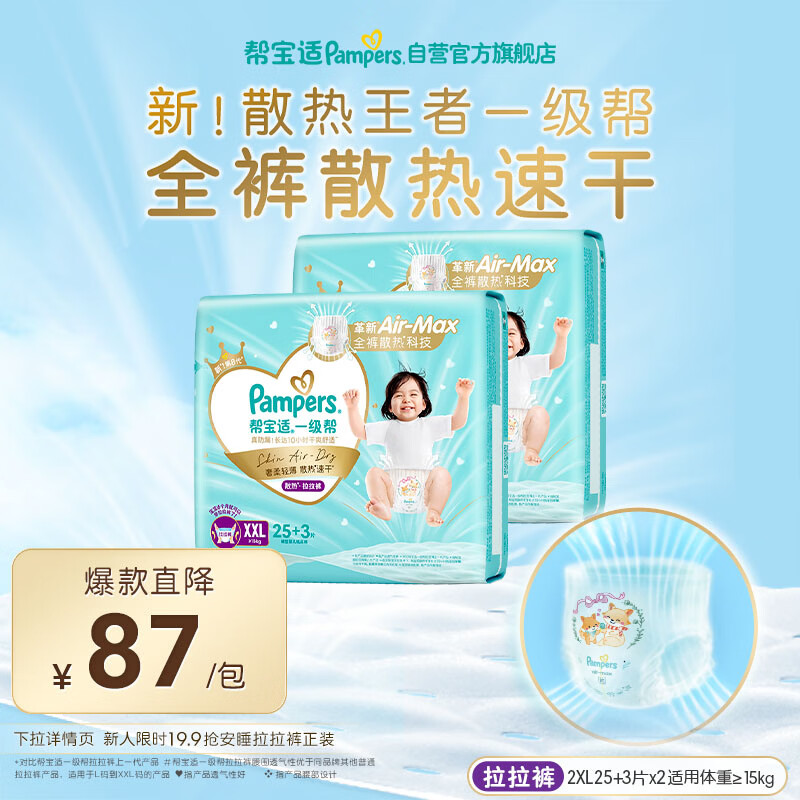 帮宝适散热王者新一级帮拉拉裤XXL50+6夏季超薄透气速干婴儿尿不湿尿裤