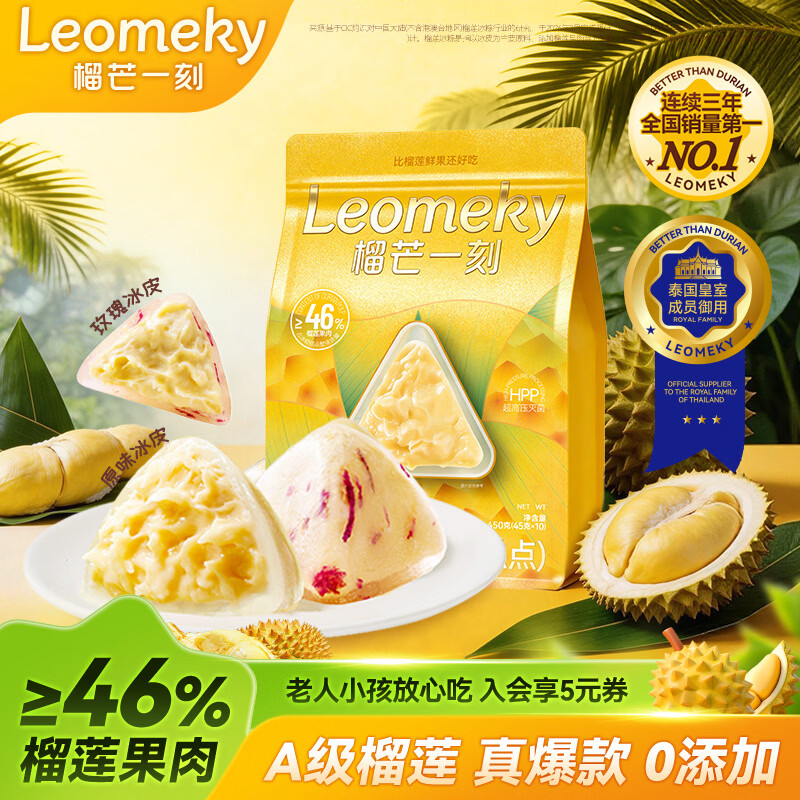 榴芒一刻榴莲冰粽 粽子端午节送礼冰皮甜粽冰淇淋口感45g*10枚企业团购