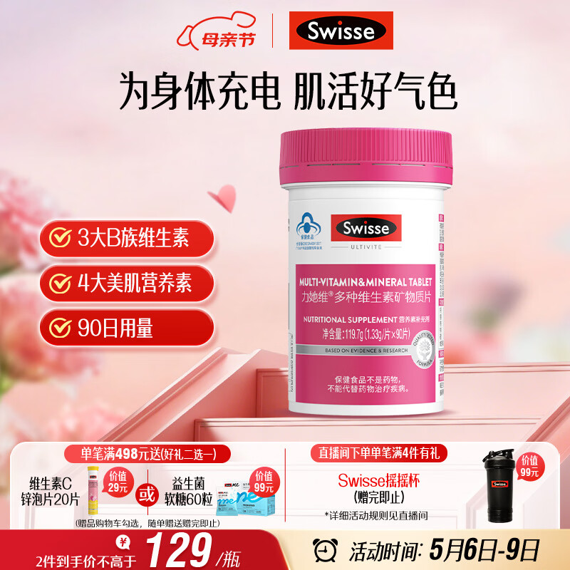 Swisse斯维诗力她维女士复合维生素矿物质片90片 含维生素B族维D 母亲节