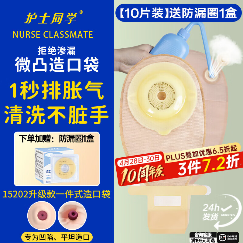 护士同学一件式微凸造口袋15202微凸底盘一次性造瘘袋凹陷防渗漏肠癌16415 1秒排气款【10片装】微凸底盘+送防漏圈10个