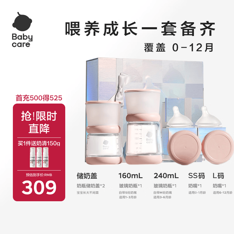 babycare歪头仿母乳新生儿奶瓶礼盒防胀气玻璃奶瓶4件套 芘克粉 0-12月