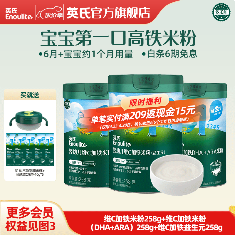 英氏（Engnice）米粉婴儿高铁有机米粉米糊辅食宝宝婴幼儿6个月以上罐装 【3罐装】6月+宝宝约1个月用量 258g*3罐