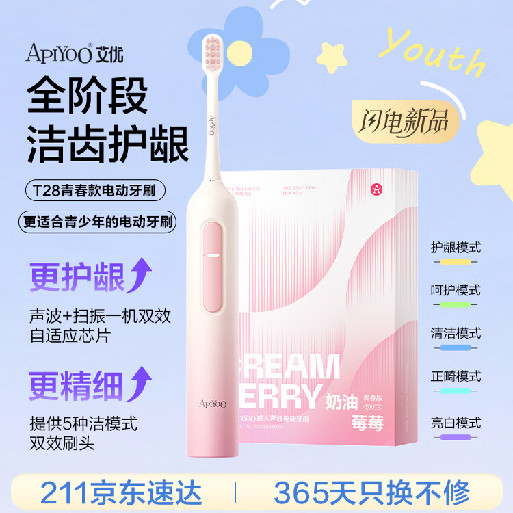 ApiYoo艾优T28电动牙刷青少年儿童9岁-12-18岁以上初高中学生声波扫振5档深层清洁 生日礼物送人自用