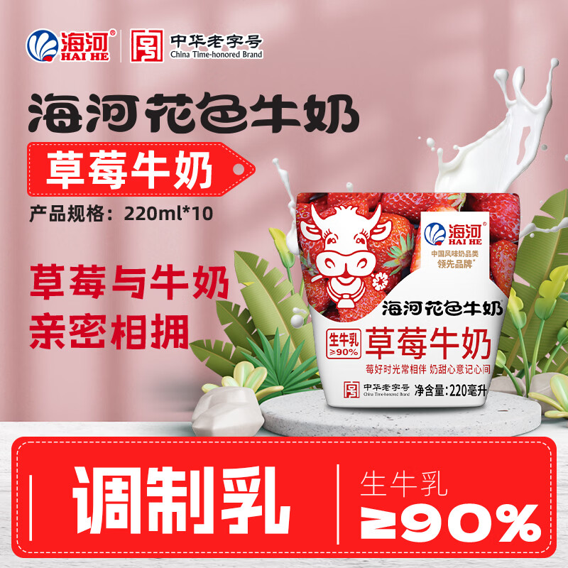 海河草莓牛奶220ml*10袋整箱牛角包儿童学生早餐奶新鲜乳品饮料