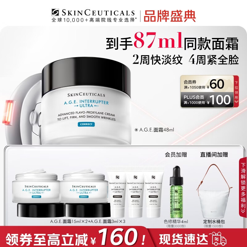 修丽可AGE面霜48ml 护肤品玻色因抗糖抗皱抗老紧致生日礼物送女友