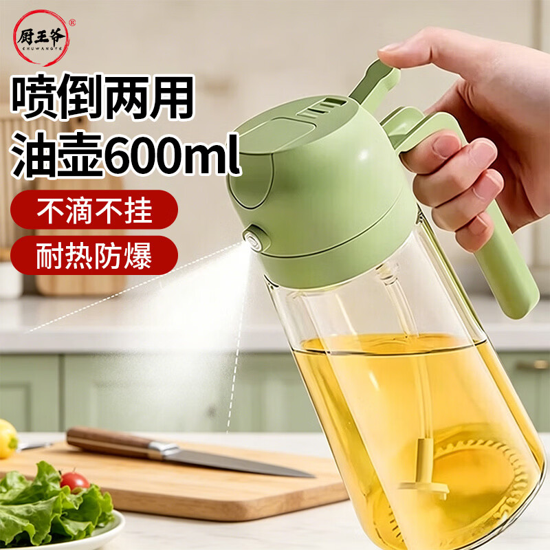 厨王爷油壶喷油倒油一体喷油壶食用油厨房家用不挂油玻璃油壶绿色600ml